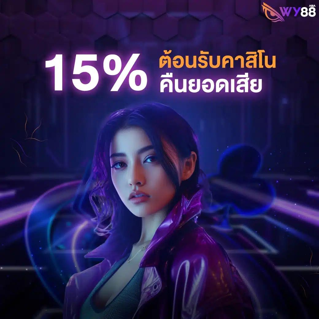 10รับ100 สมาชิกใหม่ วอเลท รวมโปรดี คุ้มสุดในไทย