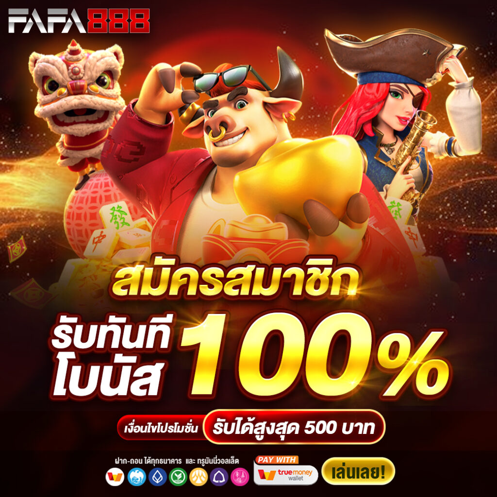 168Galaxy เครดิต ฟรี คาสิโนออนไลน์ยอดนิยม สมัครง่ายไม่มีขั้นต่ำ