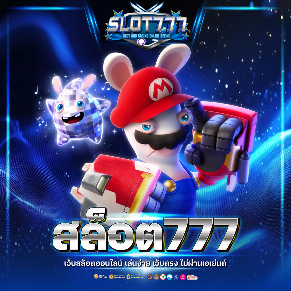 365 สล็อต แพลตฟอร์มเกมล่าสุด มั่นใจทุกเดิมพันในไทย