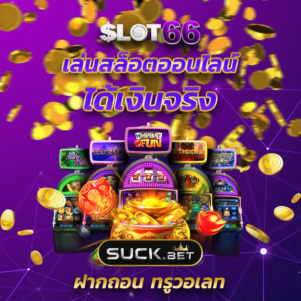 7m ทีเด็ด คาสิโนวางใจได้ เดิมพันสนุกและปลอดภัยมั่นใจทุกเกม