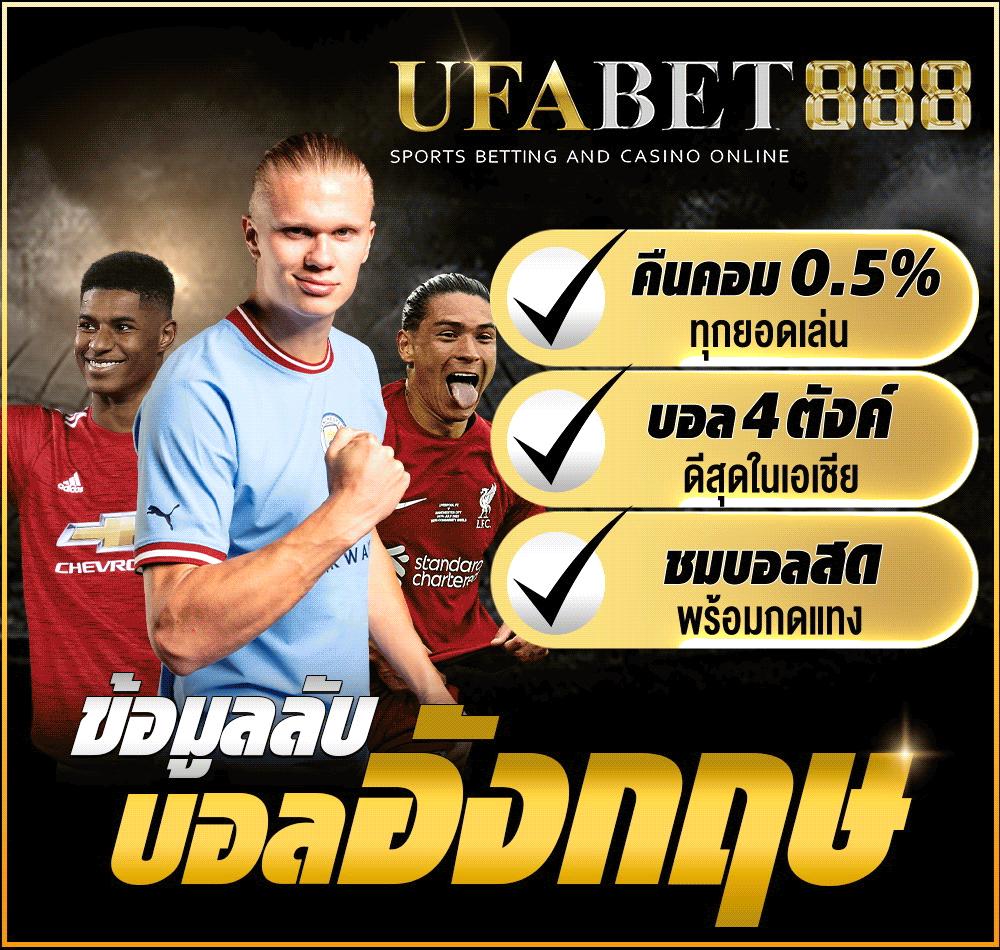 888บอลสด เว็บเดิมพันเกมกีฬาและคาสิโนออนไลน์อันดับหนึ่งในไทย