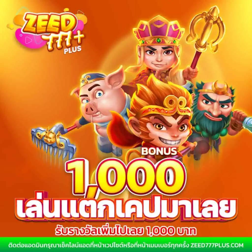 Free Spin คาสิโนอันดับหนึ่ง โปรโมชั่นแจกจริง ลงทุนง่ายพร้อมโบนัสเพียบ