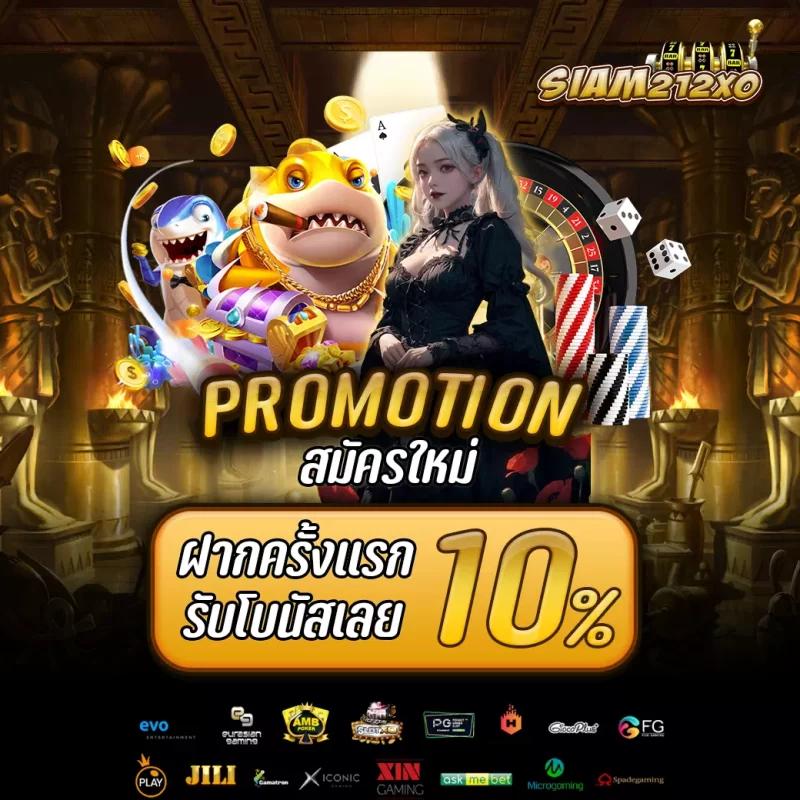 Step69 คาสิโนออนไลน์ มาพร้อมโปรโมชั่นสุดฮิต เล่นง่าย ได้เงินจริง