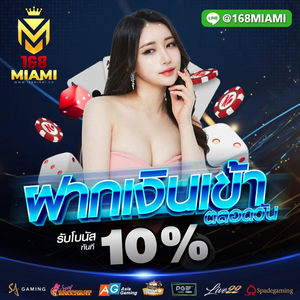 VIP168 คาสิโนเว็บดัง แจกโบนัสตรงใจ เล่นง่าย ถอนเร็วที่สุด