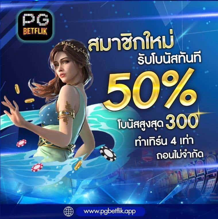 betflik888 เว็บเกมครบวงจร เทคนิคดี เล่นง่าย ทำเงินเร็ว
