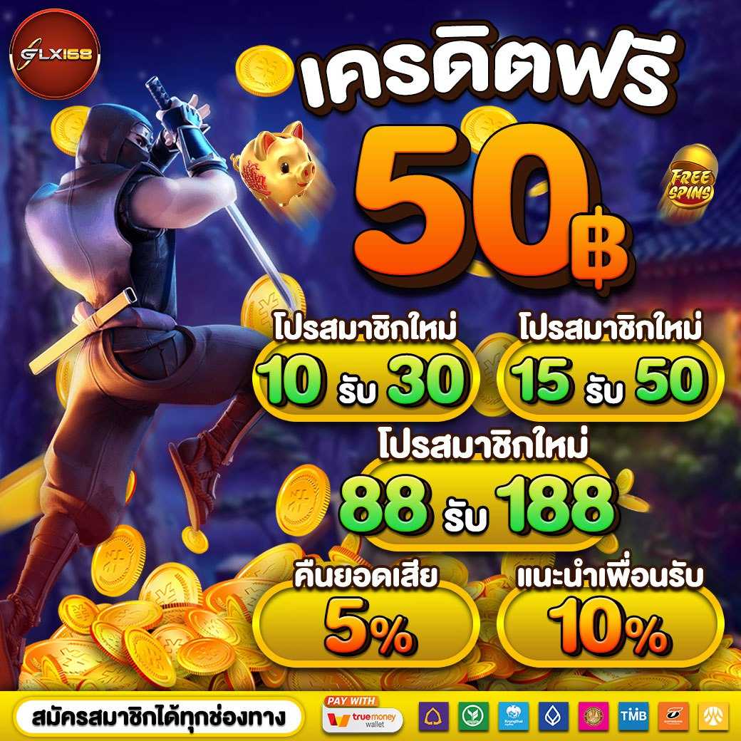pg เครดิตฟรี 50 ยืนยันเบอร์ ล่าสุด พร้อมโปรแรงสุดในไทย