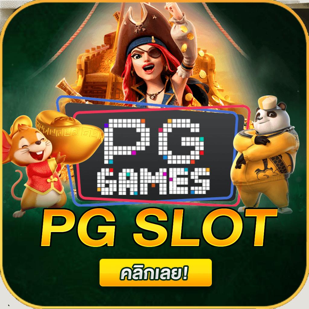 pgslot เว็บตรง คาสิโนยอดนิยม มั่นคงปลอดภัย ระบบทันสมัย