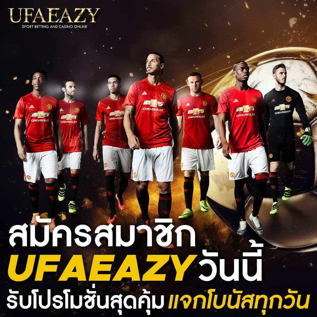 ufabet1 ทางเข้า เว็บใหญ่เชื่อถือได้ ปั่นง่าย จ่ายจริง