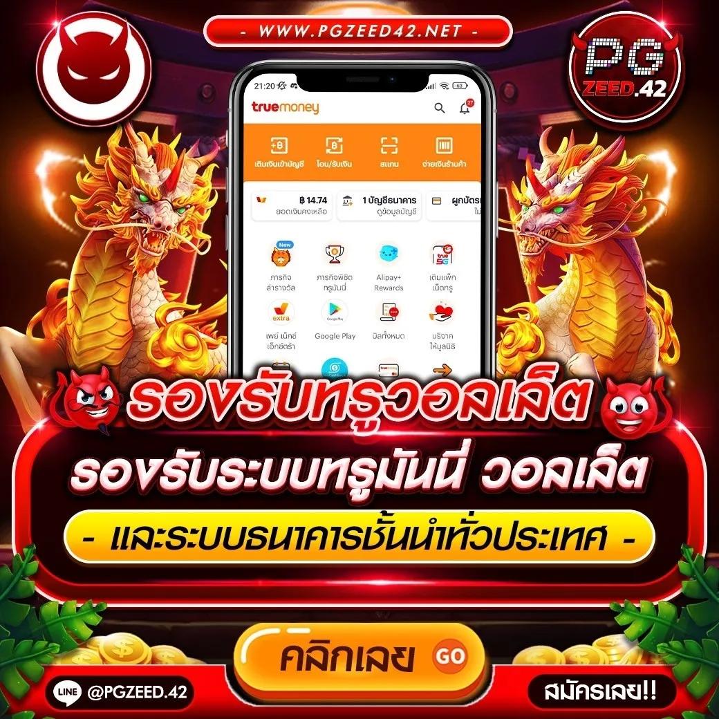 จําลองสล็อต PG เว็บคาสิโนออนไลน์อันดับ1 ฝากถอนง่าย รับโบนัสเต็มๆ