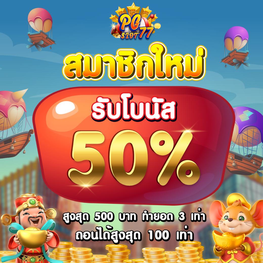ทดลองpg เว็บตรงล่าสุด ฝากถอนออโต้ ทดลองเล่นฟรีไม่มีสะดุด