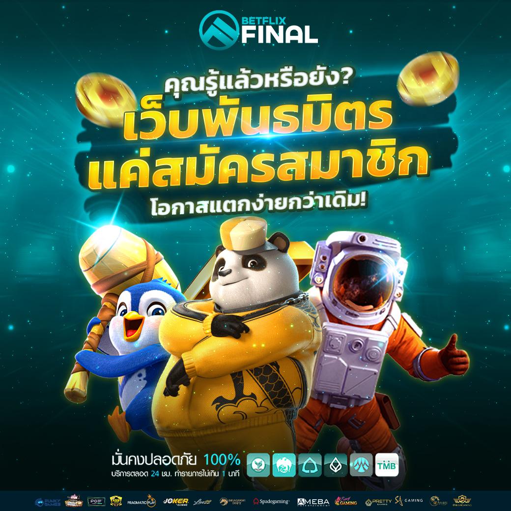 ทดลองเล่น PG คาสิโนออนไลน์ฟรี ครบครันทุกความมันส์ ทั้งเกมสล็อตและเกมดัง
