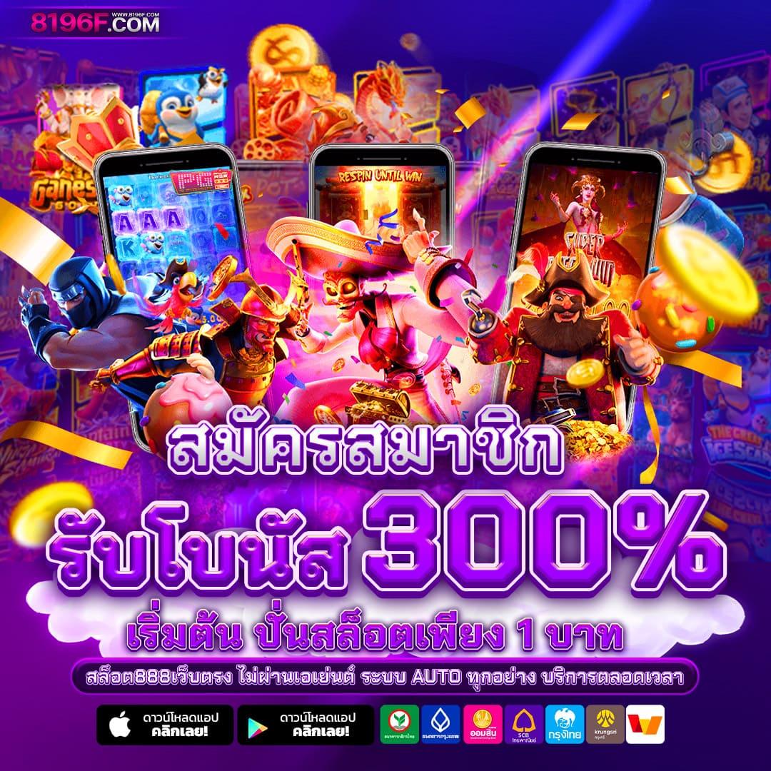 ทดลองเล่น Slot2024 เพลิดเพลินกับความสนุกไม่รู้จบ