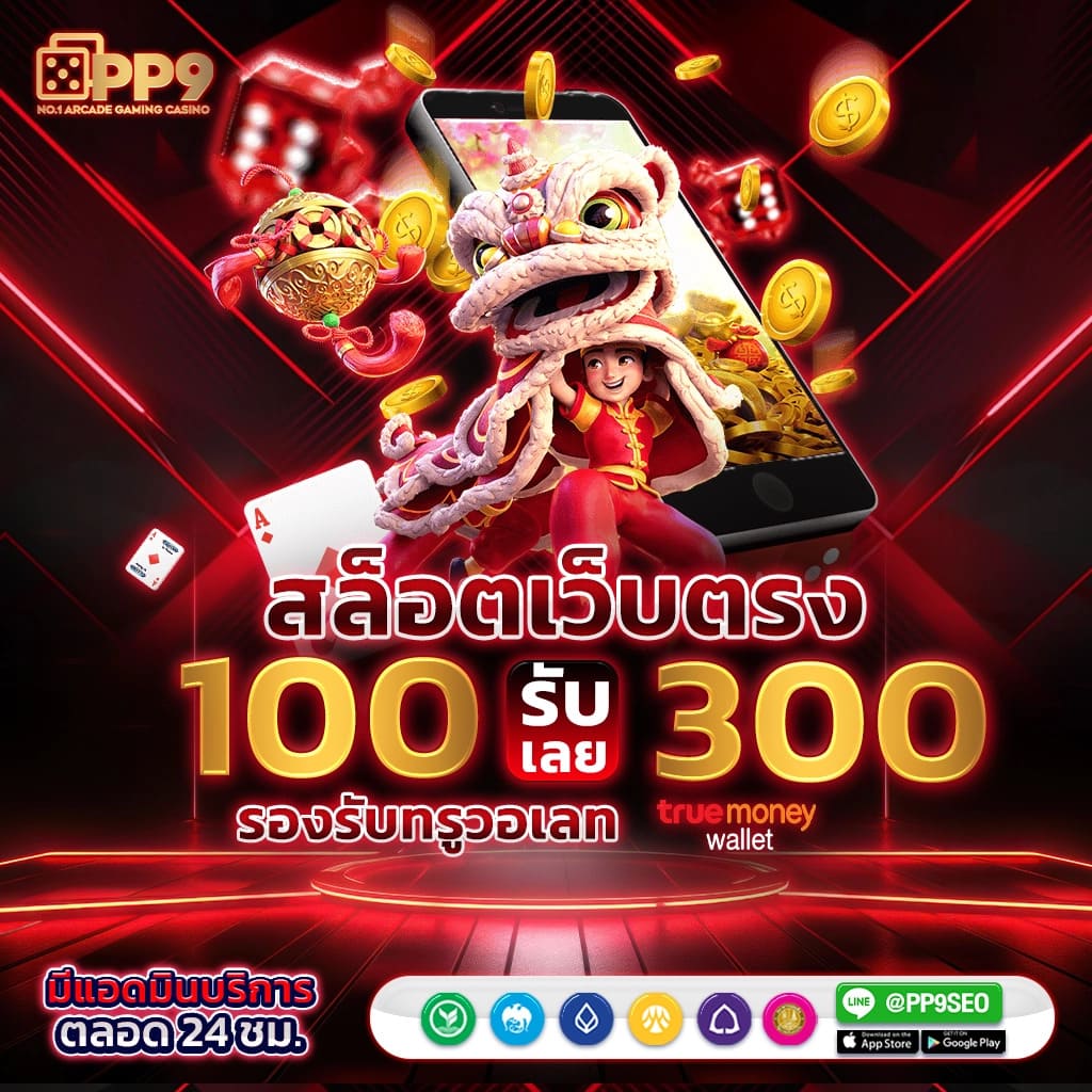 ทดลองเล่นสล็อต PG ฟรี ระบบใหม่ล่าสุด พร้อมเครดิตฟรี 2024