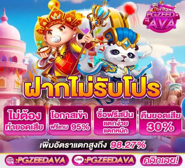 ทดลองเล่นสล็อตซื้อฟรีสปิน2023 เริ่มต้นง่าย จ่ายจริงไม่มีขั้นต่ำ
