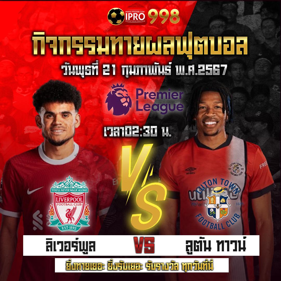 ทีสกอร์ผลบอลสด | อัปเดตสดทุกแมตช์ พร้อมเทคนิคทำกำไรเต็มที่