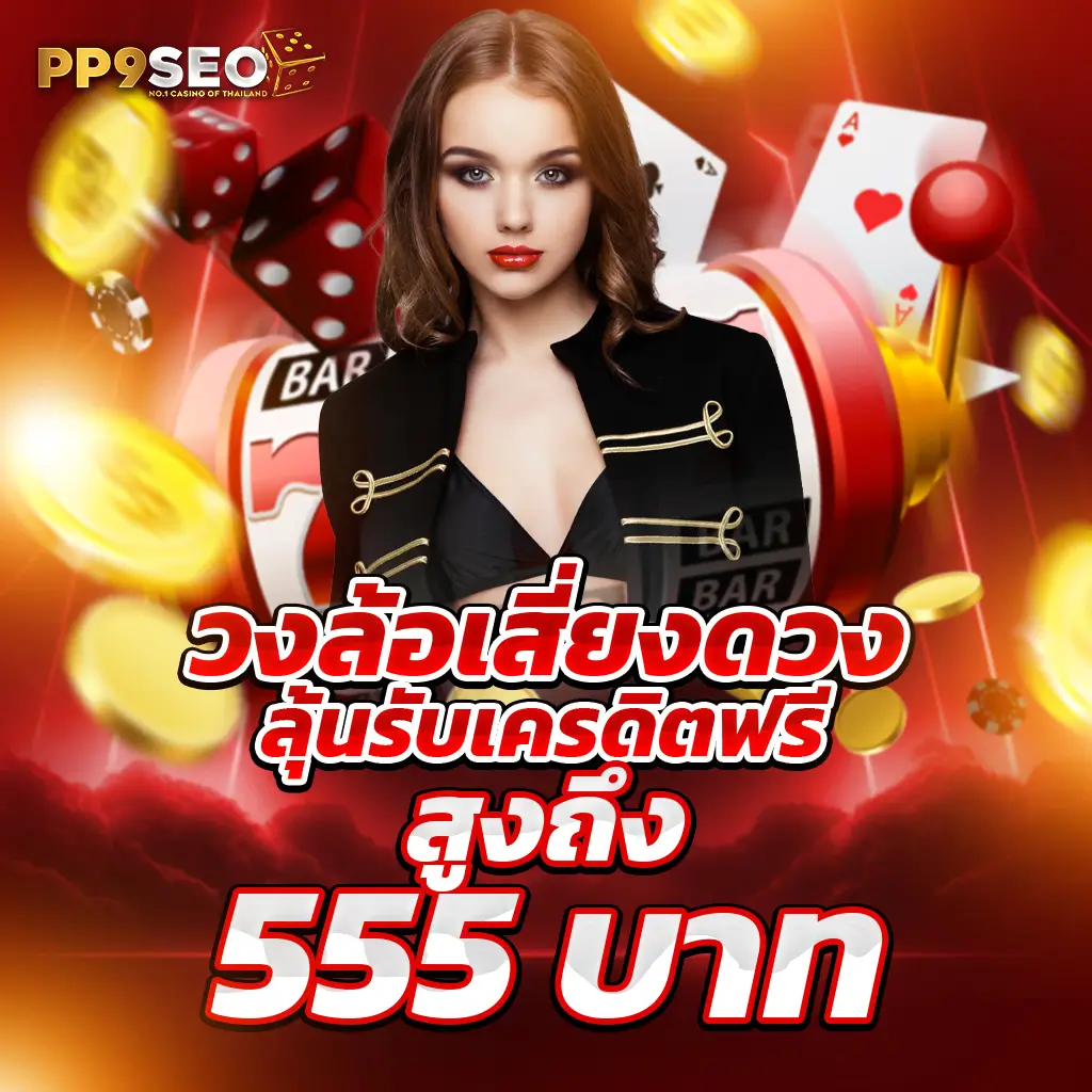 ทางเข้า 123win88 คาสิโนออนไลน์ เว็บตรง ระบบทันสมัย เล่นง่าย ได้เงินจริง