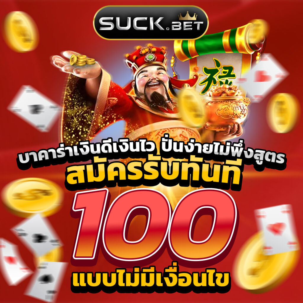 ที่เด็ดบอลวันนี้ เว็บทำเงินแนวใหม่ ฝาก-ถอนรวดเร็ว เล่นสนุกไม่มีขั้นต่ำ