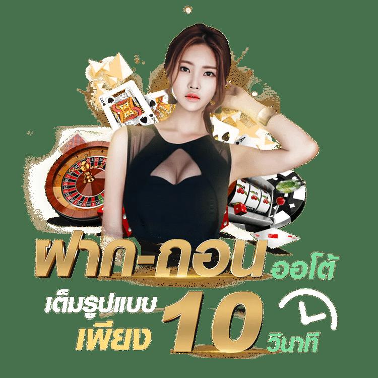 บอลวันนั้ คาสิโนอันดับหนึ่งพร้อมโปรโมชั่นสุดคุ้มทุกวัน