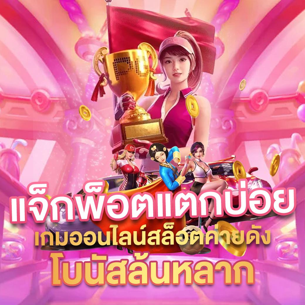 บอลวันนี้ราคา เว็บแทงบอลออนไลน์ ราคาดีที่สุดในไทย