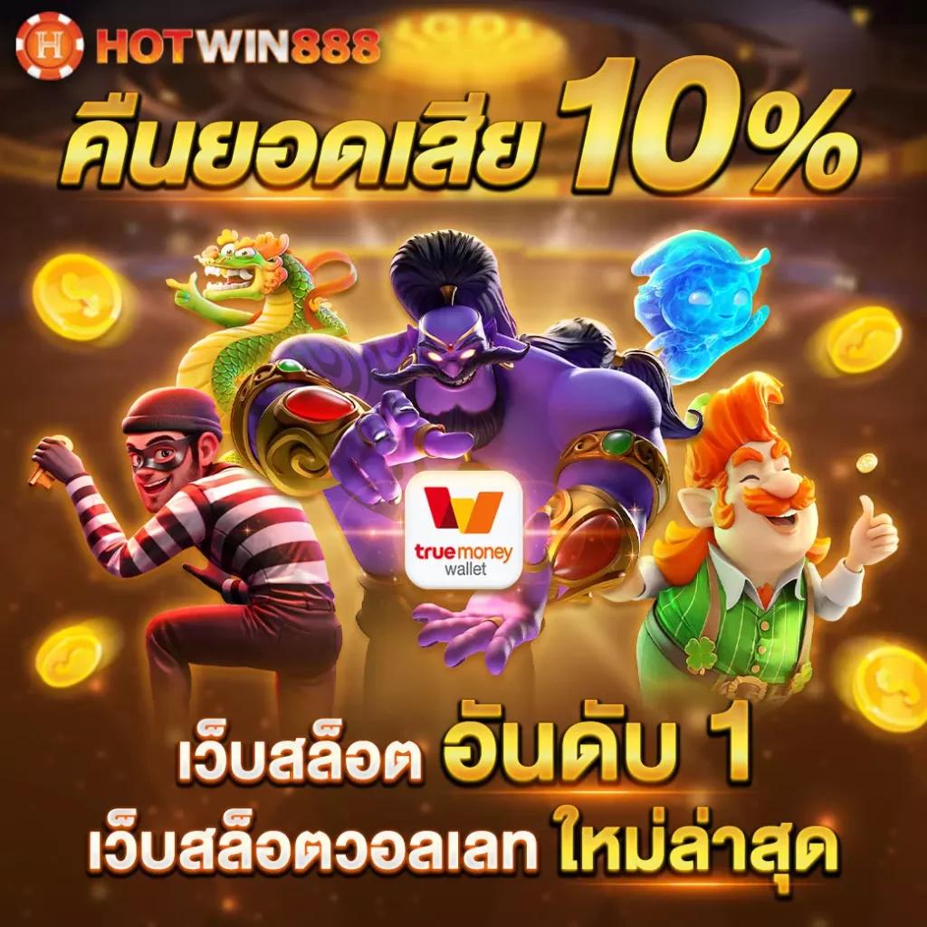 บ้านผลบลบอล คาสิโนครบวงจร ระบบออโต้ ฝากถอนไวที่สุดในไทย
