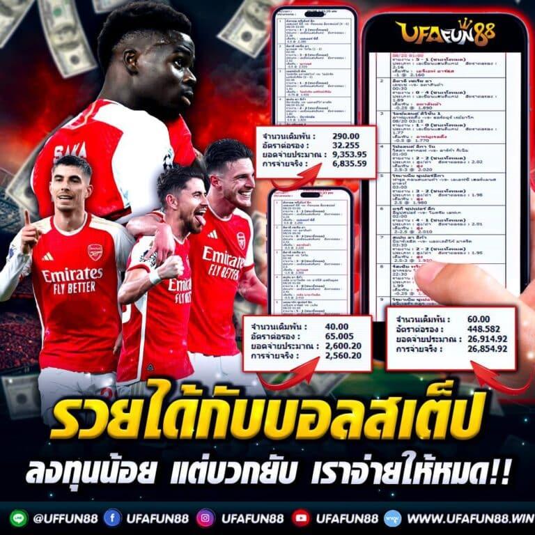 บ้านผลบอลสดวันนี้ 888 พร้อมโปรแรงสุด เล่นง่ายได้เงินจริงทุกวัน