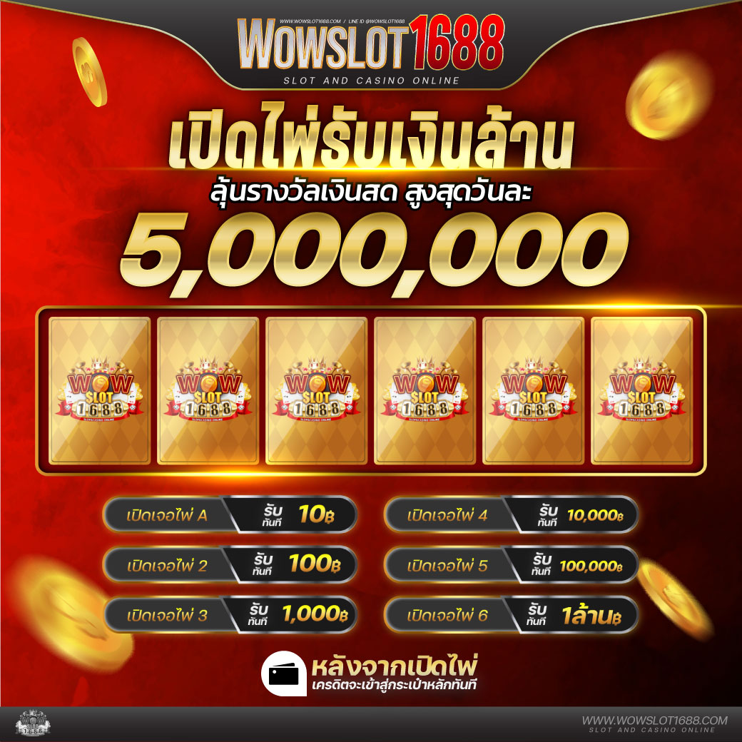 ผ ผลบอลสด 4 คาสิโนออนไลน์ อันดับหนึ่งสำหรับคอพนันไทย