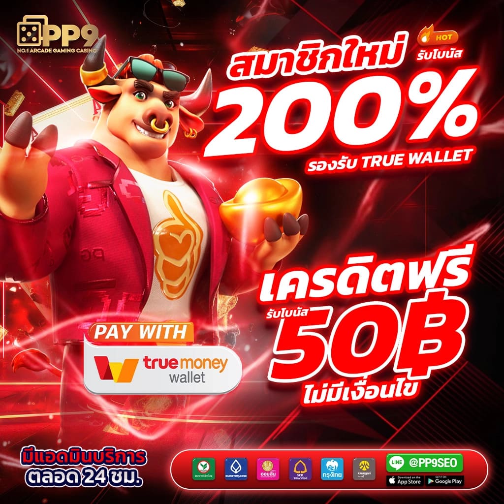 ผลบอลทั่วโลก คาสิโนออนไลน์เปิดใหม่ เล่นง่าย จ่ายจริง มั่นใจในคุณภาพ