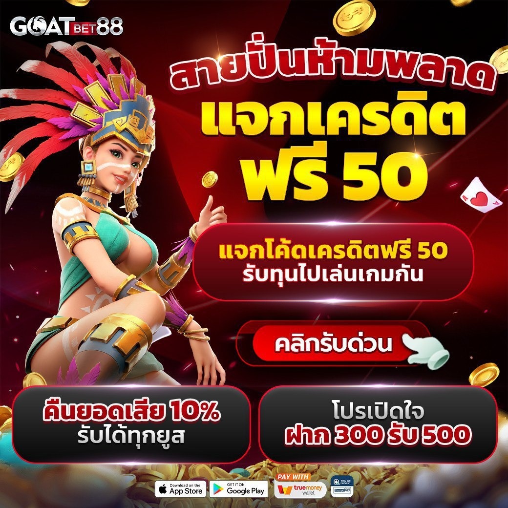 ผลบอลพร้อมราคา 888 เว็บเดิมพันยอดนิยมครบวงจรอันดับ1