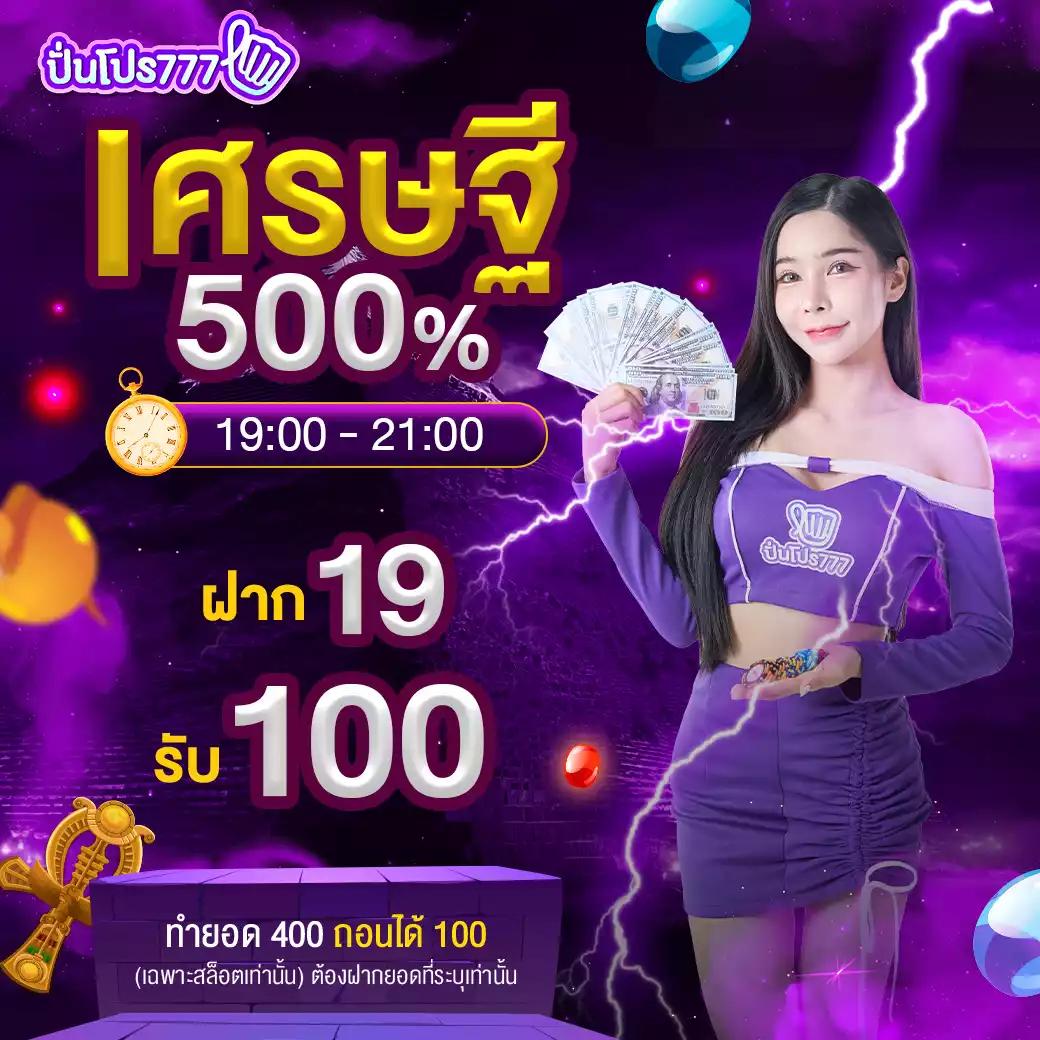 ฝาก10รับ100 ล่าสุด โปรโมชั่นสุดแรง แจกจริง แทงไม่มีขั้นต่ำ เว็บตรง