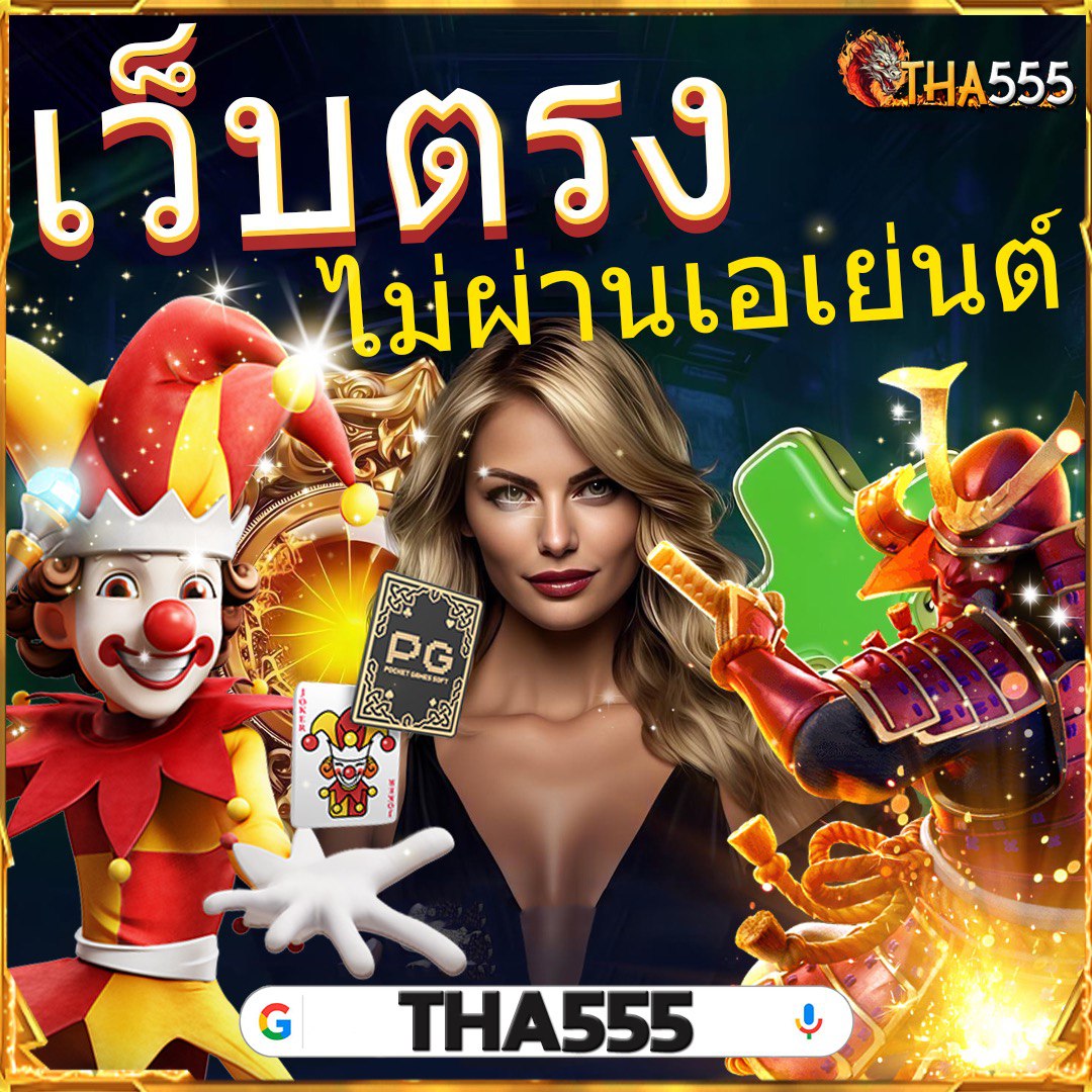 ฝากทรูมันนี่วอลเล็ท เดิมพันง่าย สุดมันส์ ครบทุกความบันเทิง