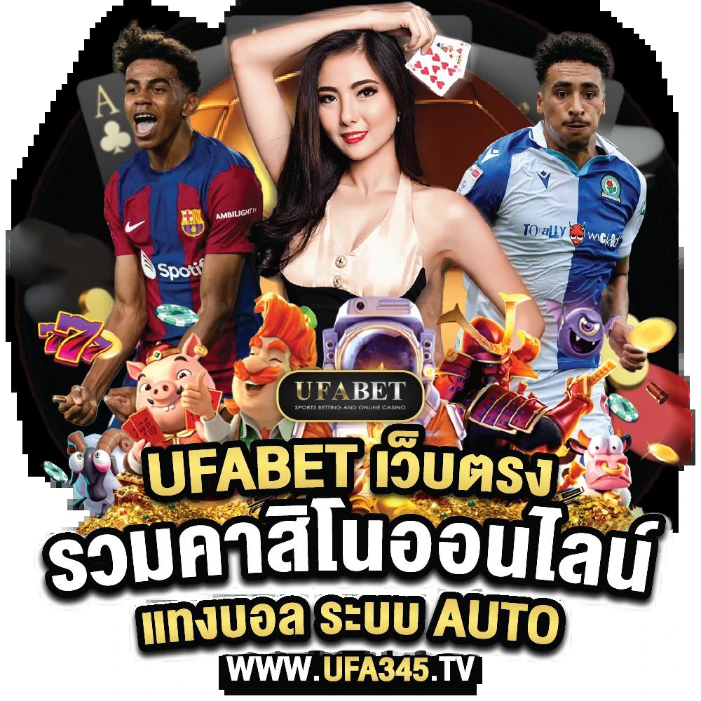 ฟังผลบอล คาสิโนออนไลน์ ออนไลน์ครบวงจร ระบบรวดเร็ว ปลอดภัย 100%