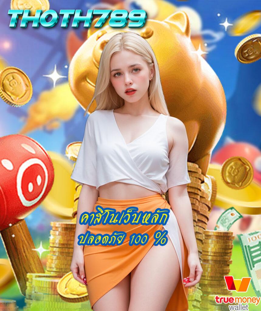 ฟรี PG คาสิโนใหม่ล่าสุด เครดิตแรง แจกจริง 2024