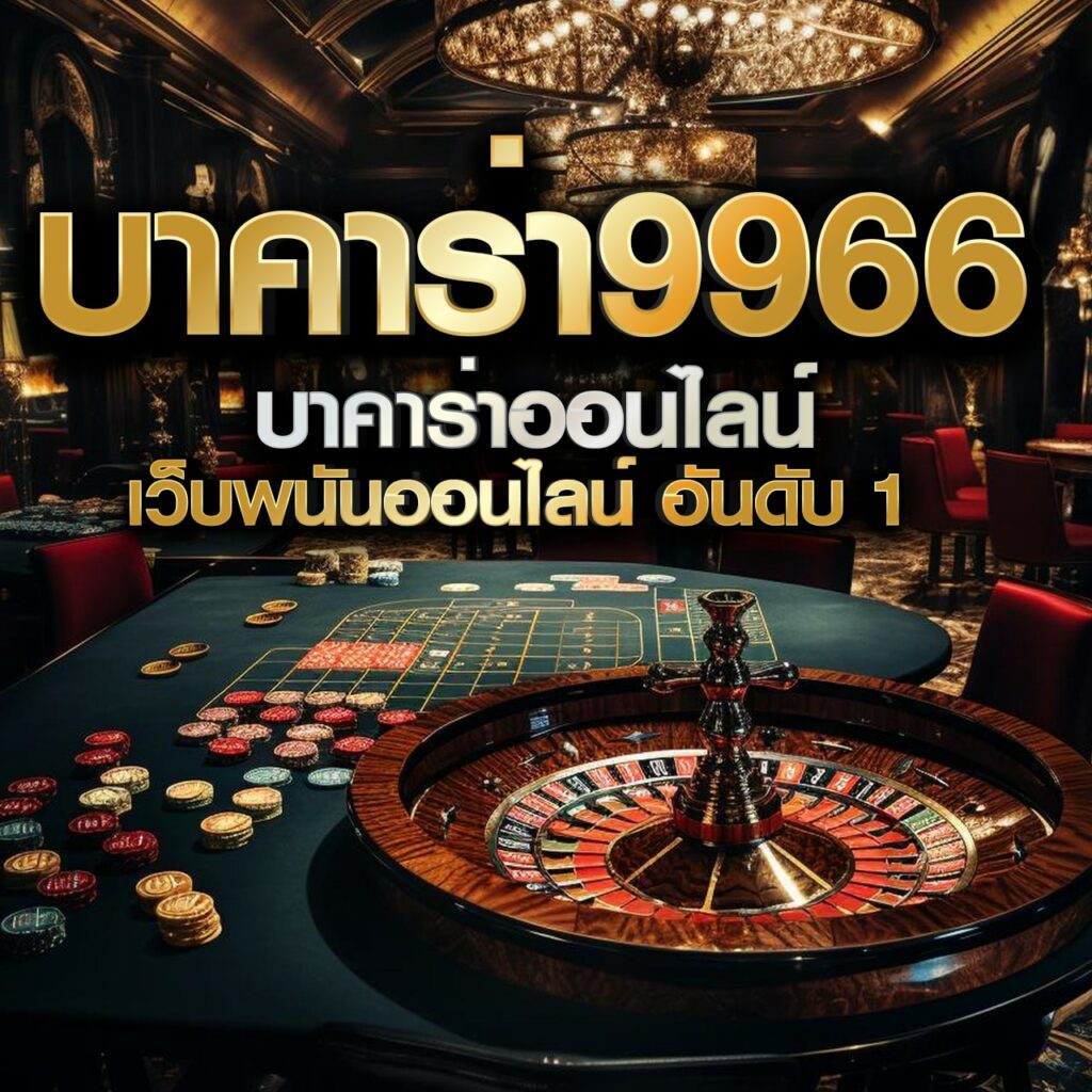 ภาษาบอลไทย คาสิโนสมบูรณ์แบบ รวมทุกลีกดังอันดับ 1 ของไทย