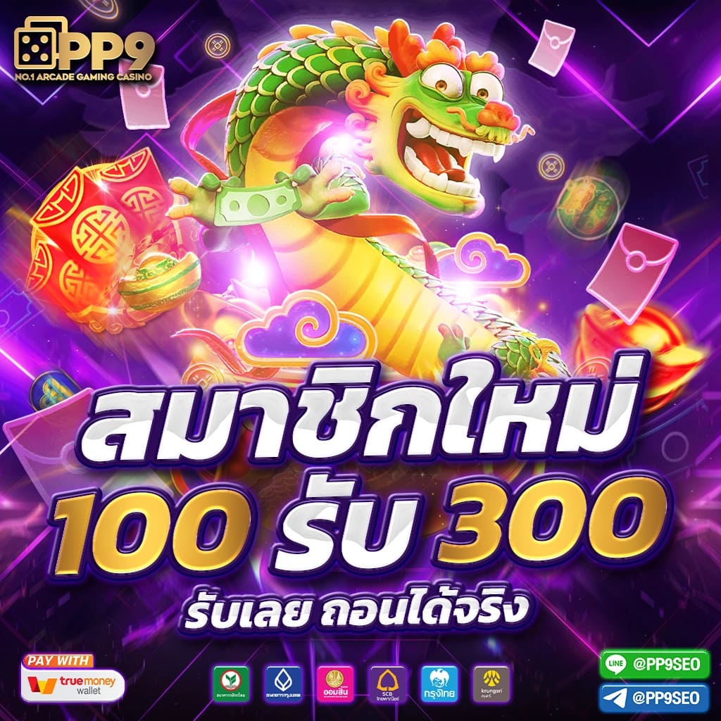 มังกรทองสล็อต คาสิโนสด อันดับ 1 สมัครง่ายรับโบนัสทันที