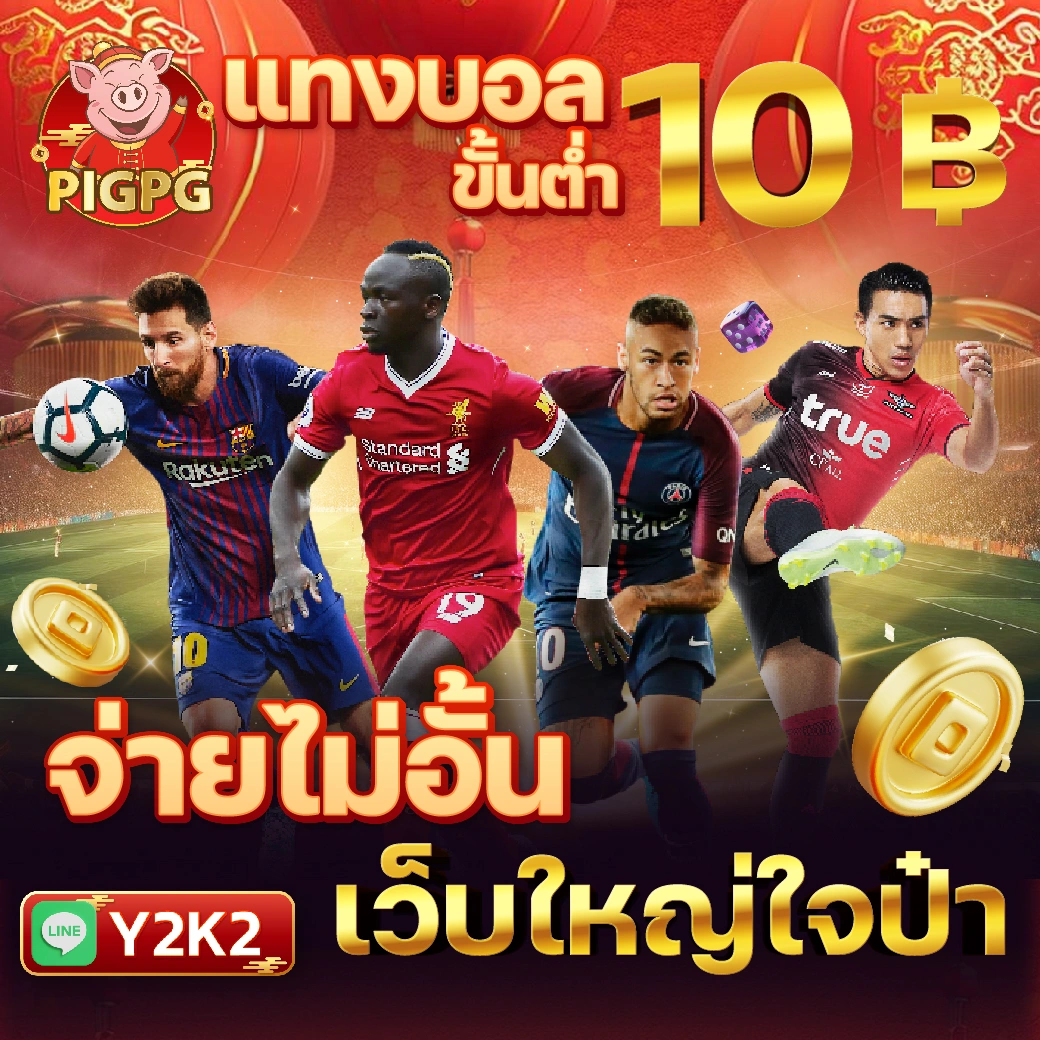 ระบบสุ่ม คาสิโนออนไลน์ ยุคใหม่ พร้อมโบนัสสุดคุ้มที่สุดในไทย