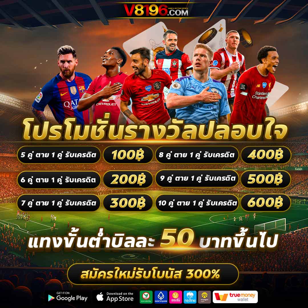ราคาบอลไทยวันนี้ อัปเดตล่าสุด ราคาบอลเด่น สมัครรับโปรโมชั่น