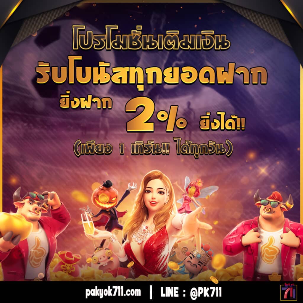 สนุกเต็มอิ่มกับ PG 69 คาสิโนแห่งใหม่ มาตรฐานระดับเอเชีย