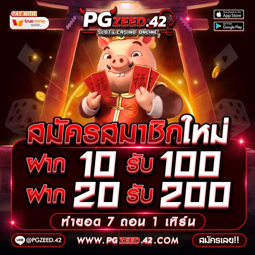 สนุกแบบไร้ขีดจำกัดกับ PigSpin คาสิโนออนไลน์แนวใหม่ล่าสุด เครดิตฟรีเต็มยอด