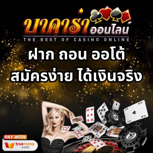 สมัคร บา ส แมน ซิตี้ คาสิโนออนไลน์ บริการครบวงจร 2024