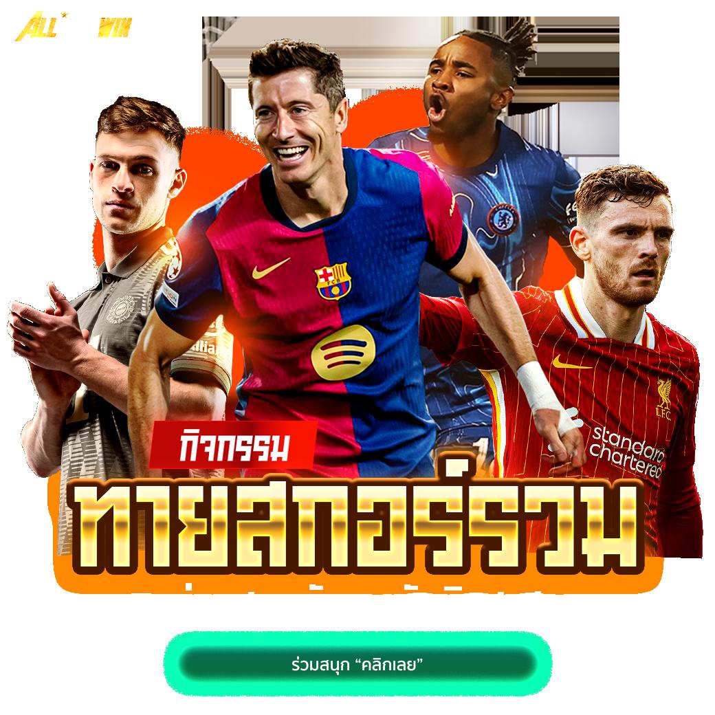 สมัครสมาชิก 1xbet เว็บเดิมพันออนไลน์ ยอดนิยม พร้อมโปรโมชั่นมากมาย