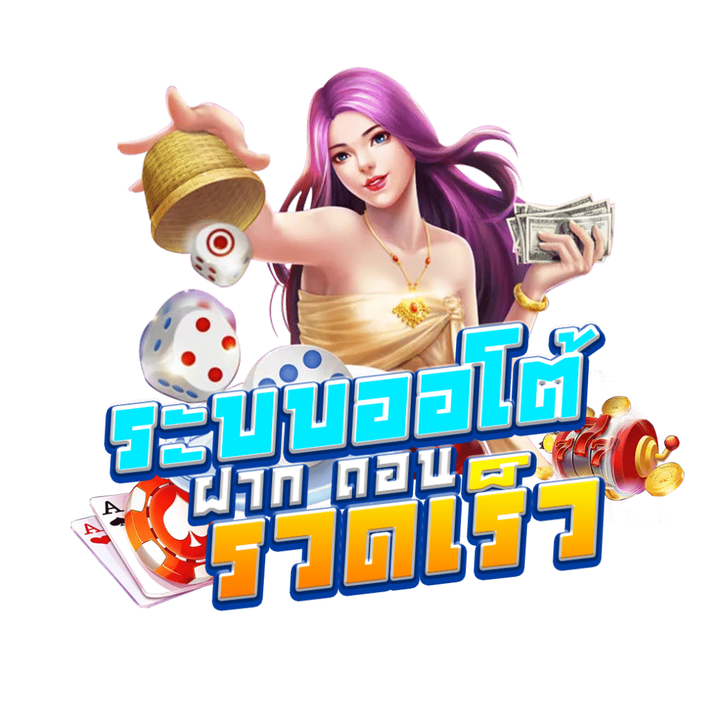 สมัครสมาชิก Askmebet คาสิโนอันดับหนึ่งของไทยวันนี้พร้อมโปรโมชั่นสุดพิเศษ