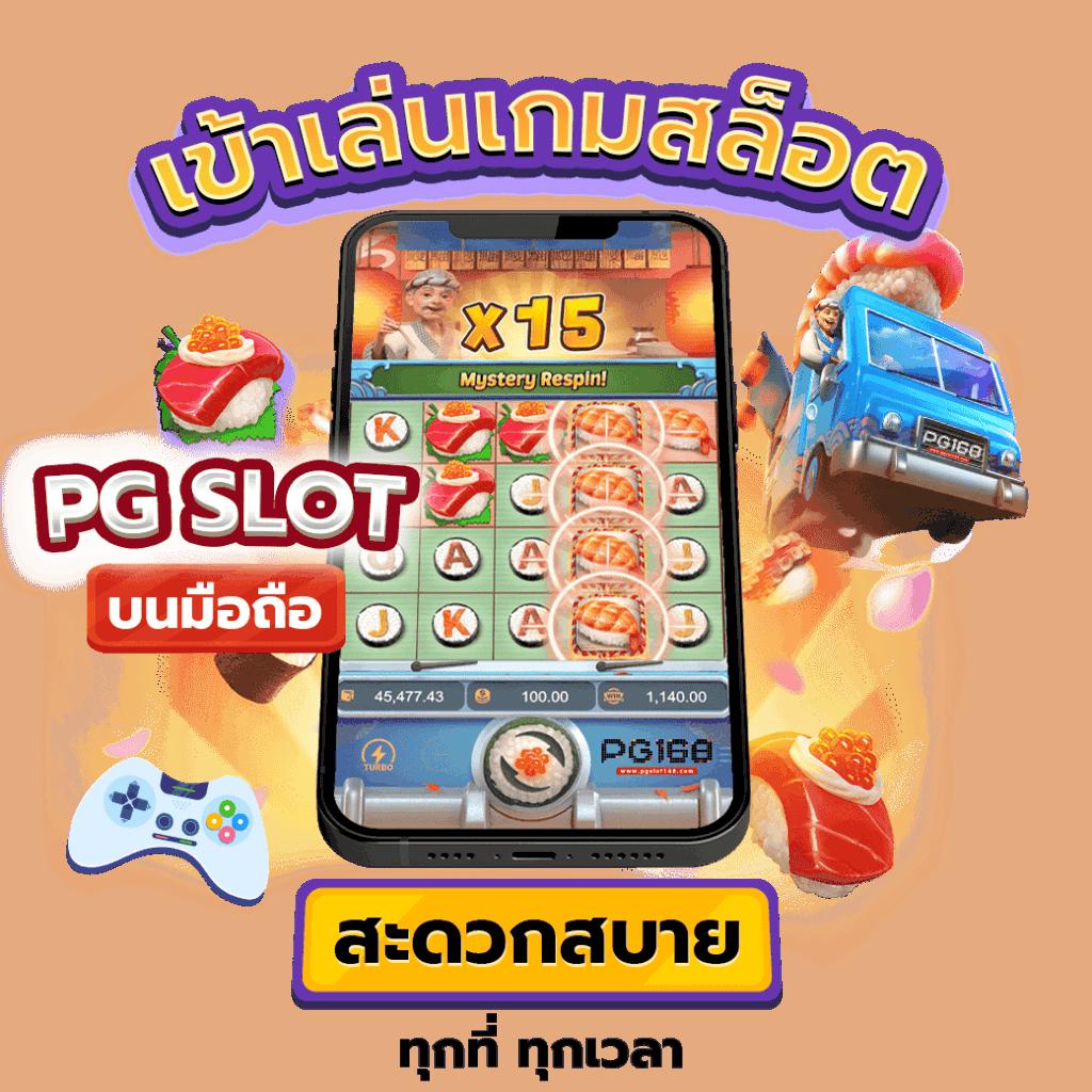 สล็อต666pg ศูนย์รวมความสนุกแห่งการเดิมพันออนไลน์ล่าสุด 2024