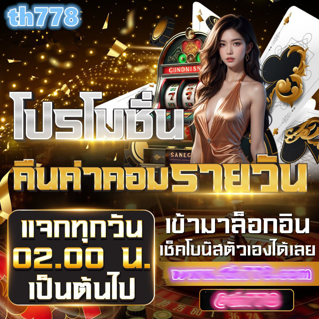 สล็อต99ทดลอง คาสิโนแนวใหม่ พร้อมโปรโมชั่นลุ้นรางวัลใหญ่ในปี 2024