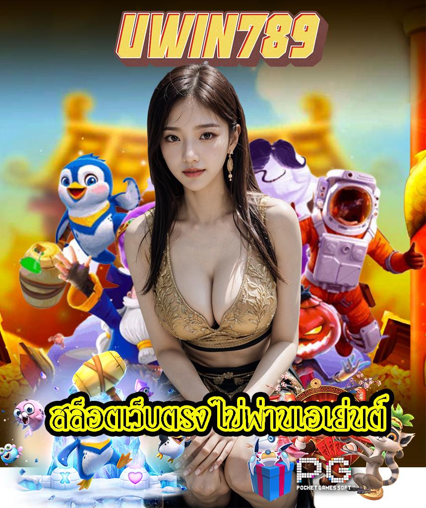 สล็อต 69 ศูนย์รวมเกมทำเงินยอดนิยม มอบประสบการณ์สุดคุ้มค่า