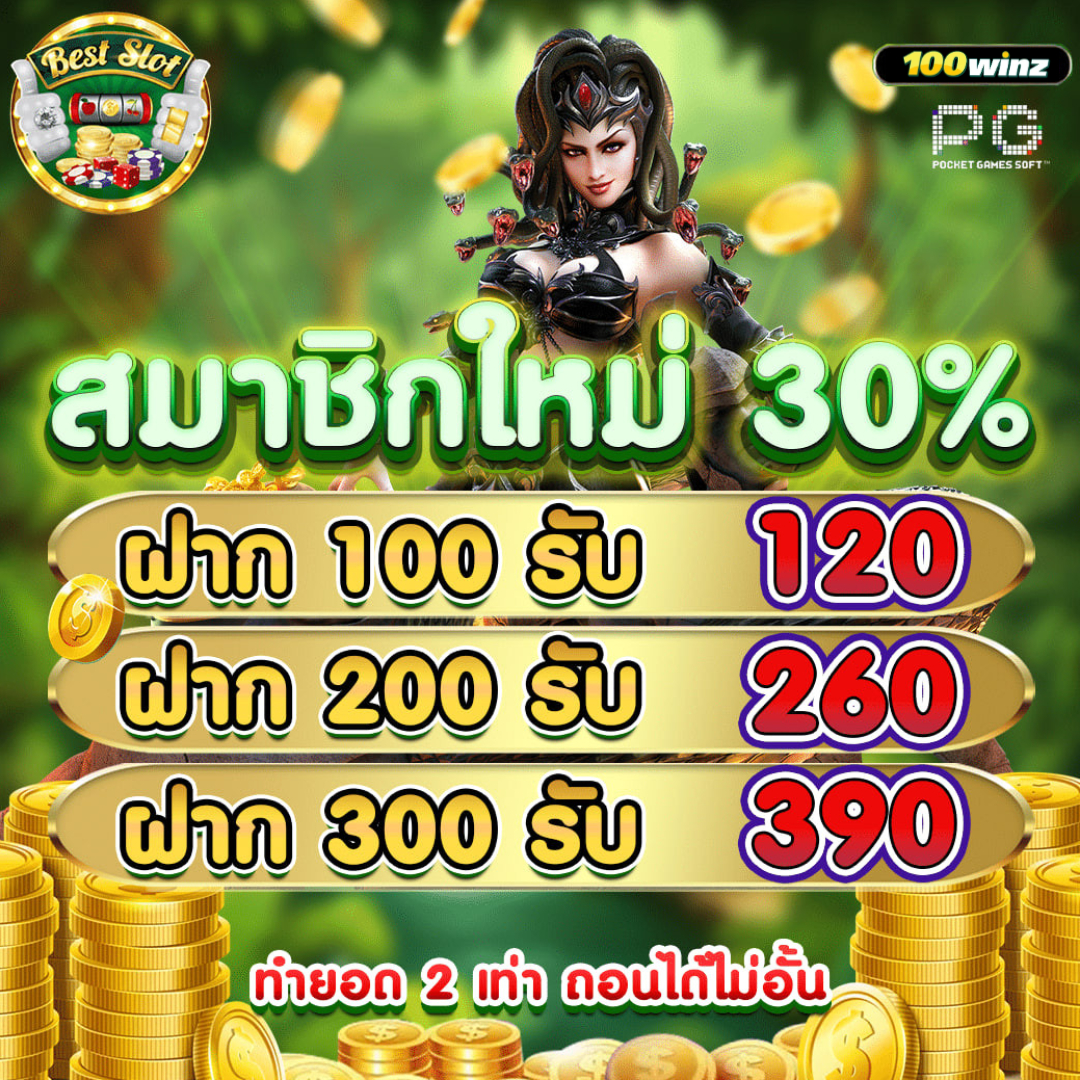 สล็อต ทดลองเล่นฟรี เล่นง่ายได้เงินจริง ไม่ต้องลงทุน