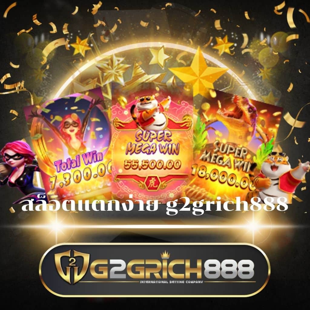 สล็อต รับวอลเลท ระบบฝากถอนทันใจ แจกโบนัสสุดคุ้ม