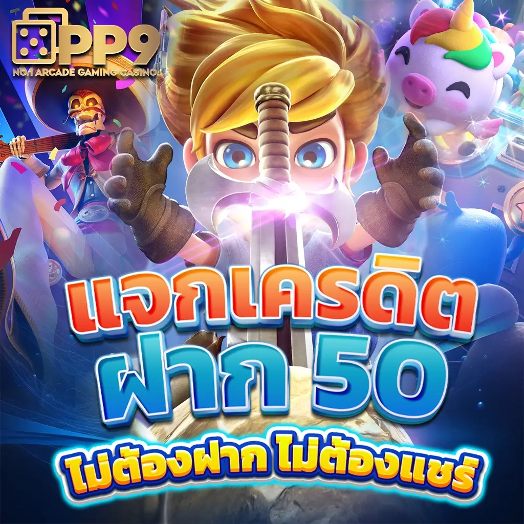 สล็อต ไม่มี ขั้น ต่ํา เติมเต็มความสนุกสนานไม่มีขั้นต่ำในเว็บพนันอันดับหนึ่ง
