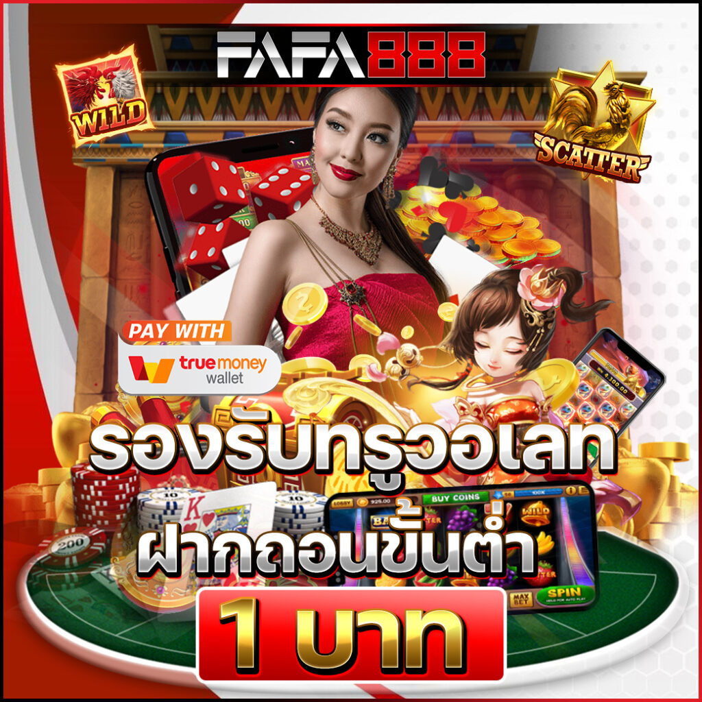 สล็อตทูวอเรท คาสิโนอันดับ1 เว็บตรงมั่นคง ฝากถอนออโต้ได้เงินจริง