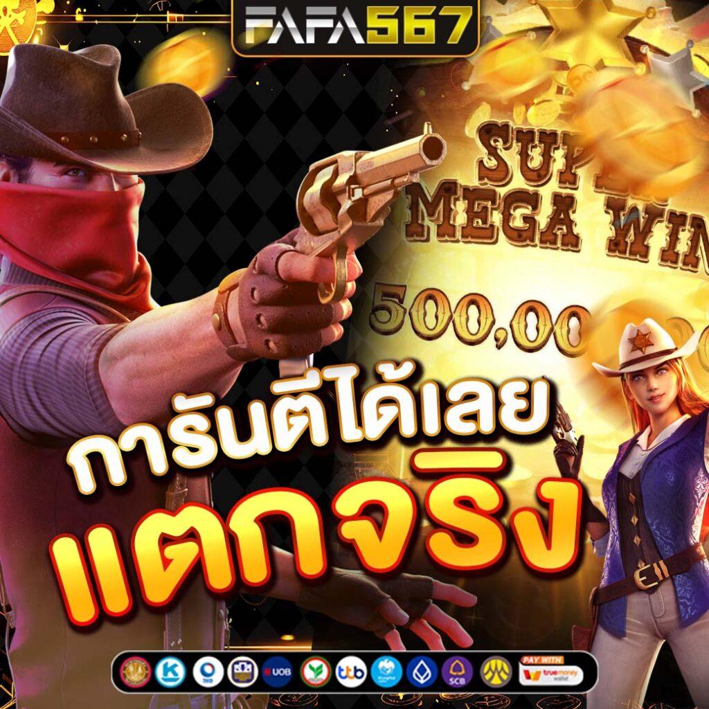 สวรรค์ 66 สล็อต เว็บตรงแตกง่าย เล่นดี จ่ายเต็ม โบนัสสุดคุ้ม