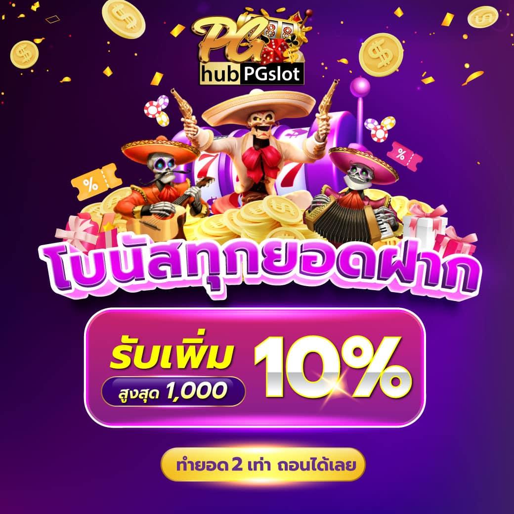 หาสปินฟรี คาสิโน พร้อมโปรโมชั่นล่าสุดและโบนัสมากมาย